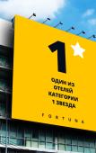Туры в отель Fortuna Sochi 1* Туры в отель Fortuna Sochi 1*