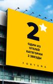 Туры в отель Fortuna Crimea 2* Туры в отель Fortuna Crimea 2*