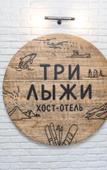 Туры в отель Три Лыжи Туры в отель Три Лыжи