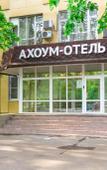 Туры в отель Ахоум-отель на Окружной Туры в отель Ахоум-отель на Окружной