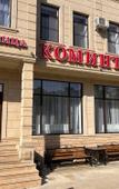 Туры в отель Коминтерн Туры в отель Коминтерн
