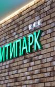Туры в отель СитиПарк Туры в отель СитиПарк