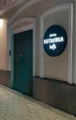 Туры в отель Ботаника Лофт Туры в отель Ботаника Лофт