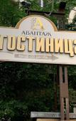 Туры в отель Авантаж Туры в отель Авантаж