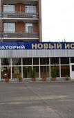 Туры в отель Санаторий Новый Источник Туры в отель Санаторий Новый Источник