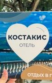 Туры в отель Костакис Туры в отель Костакис