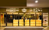 Туры в отель Juffair Boulevard Hotel & Suites Туры в отель Juffair Boulevard Hotel & Suites