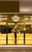 Туры в отель Juffair Boulevard Hotel & Suites Туры в отель Juffair Boulevard Hotel & Suites