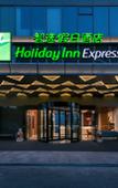 Туры в отель Holiday Inn Express Shanghai Tangzhen Туры в отель Holiday Inn Express Shanghai Tangzhen