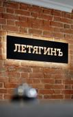 Туры в отель Letyaginy Butik-hotel Туры в отель Letyaginy Butik-hotel