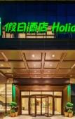 Туры в отель Holiday Inn Xian East Туры в отель Holiday Inn Xian East