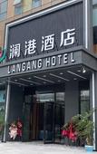 Туры в отель Langang Hotel Chengdu Туры в отель Langang Hotel Chengdu