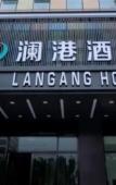 Туры в отель Langang Hotel Chengdu Туры в отель Langang Hotel Chengdu