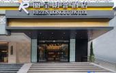 Туры в отель Rezen Longuu Hotel Guangzhou Туры в отель Rezen Longuu Hotel Guangzhou