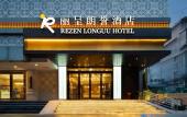 Туры в отель Rezen Longuu Hotel Guangzhou Туры в отель Rezen Longuu Hotel Guangzhou