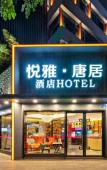 Туры в отель Yueya Tangju Theme Hotel (Guangzhou Baima Garment City Railway Station Subway Station) Туры в отель Yueya Tangju Theme Hotel (Guangzhou Baima Garment City Railway Station Subway Station)