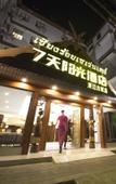 Туры в отель Chiang Roi 7 Days Inn Туры в отель Chiang Roi 7 Days Inn
