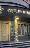 Туры в отель Отель Классик Hotel Classic Туры в отель Отель Классик Hotel Classic