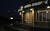 Туры в отель Отель Классик Hotel Classic Туры в отель Отель Классик Hotel Classic