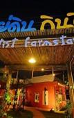 Туры в отель Youdin Kindee Farmstay Туры в отель Youdin Kindee Farmstay