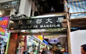 Туры в отель Guangzhou Guest House Туры в отель Guangzhou Guest House