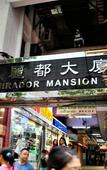 Туры в отель Guangzhou Guest House Туры в отель Guangzhou Guest House