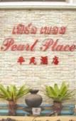 Туры в отель Pearl Place Hotel Туры в отель Pearl Place Hotel