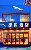 Туры в отель Jaguar Hotel (Shanxi University Taiyuan South Railway Station) Туры в отель Jaguar Hotel (Shanxi University Taiyuan South Railway Station)