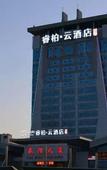 Туры в отель Ripple Hotel (Weihai Wendeng Bus Station) Туры в отель Ripple Hotel (Weihai Wendeng Bus Station)