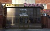 Туры в отель Отель «Атаман» Туры в отель Отель «Атаман»