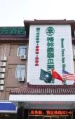 Туры в отель GreenTree Inn Shanghai Jiading Nanxiang Subway Station Shell Hotel Туры в отель GreenTree Inn Shanghai Jiading Nanxiang Subway Station Shell Hotel