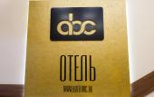 Туры в отель ABC Hotel Туры в отель ABC Hotel