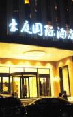 Туры в отель Haoting International Hotel Туры в отель Haoting International Hotel