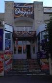 Туры в отель Otdykh Hotel Туры в отель Otdykh Hotel
