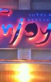 Туры в отель Enjoy Beach Hotel Туры в отель Enjoy Beach Hotel