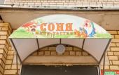 Туры в отель Mini-otel Sonya Туры в отель Mini-otel Sonya