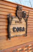 Туры в отель Sova Hotel Туры в отель Sova Hotel