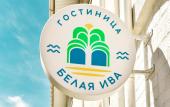 Туры в отель Belaya Iva Hotel Туры в отель Belaya Iva Hotel