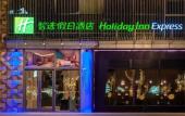Туры в отель Holiday Inn Express Shanghai Baoshan Baoyang by IHG Туры в отель Holiday Inn Express Shanghai Baoshan Baoyang by IHG
