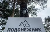 Туры в отель Podsnezhnik Mini-Hotel Туры в отель Podsnezhnik Mini-Hotel