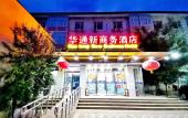 Туры в отель Beijing Huatongxin Hotel Туры в отель Beijing Huatongxin Hotel
