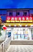 Туры в отель Beijing Huatongxin Hotel Туры в отель Beijing Huatongxin Hotel