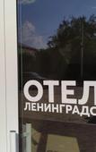 Туры в отель Leningradskaya Hotel Туры в отель Leningradskaya Hotel