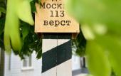 Туры в отель 113 Versta Guest House Hotel Туры в отель 113 Versta Guest House Hotel