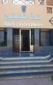 Туры в отель applicators hotel Туры в отель applicators hotel