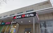 Туры в отель MoskOtel Profsoyuznaya Туры в отель MoskOtel Profsoyuznaya