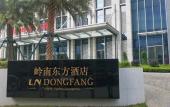 Туры в отель LN Dongfang Hotel Pazhou Туры в отель LN Dongfang Hotel Pazhou