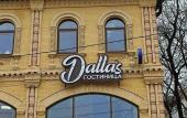Туры в отель Dallas Hotel Туры в отель Dallas Hotel