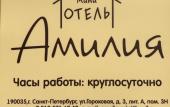 Туры в отель Amelia Mini Hotel Туры в отель Amelia Mini Hotel