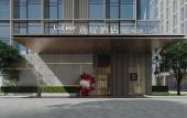 Туры в отель UrCove by Hyatt Ningbo International Exhibition Center Туры в отель UrCove by Hyatt Ningbo International Exhibition Center